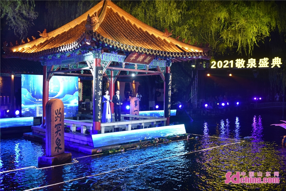 2021敬泉盛典暨第九届济南国际泉水节启动（组图）_fororder_1