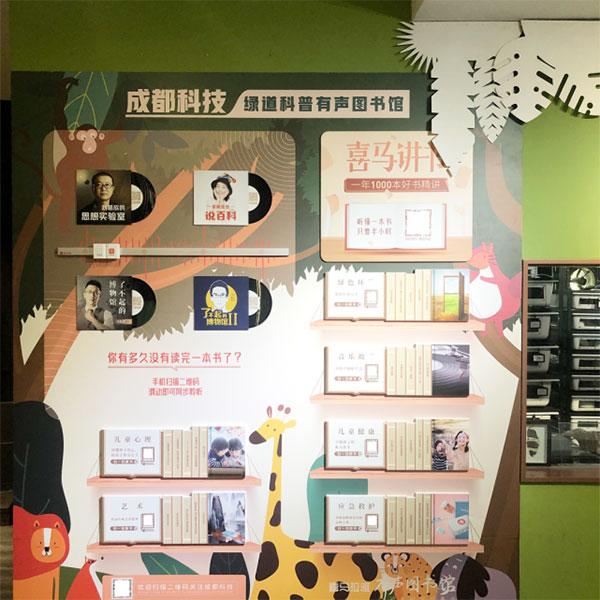 （首批附链接）创新科普形式 成都市科技局推出“绿道科普有声图书馆”_fororder_绿道科普有声图书馆图书墙-供图-成都市科技局