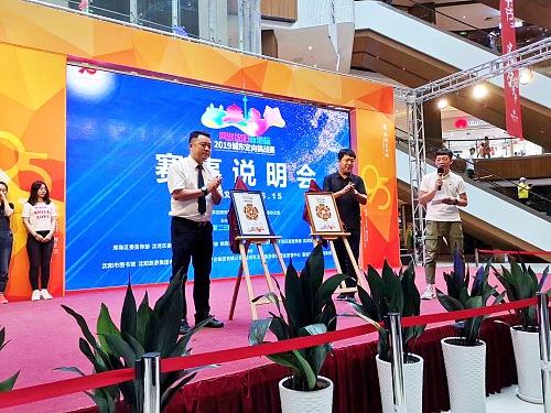“网罗沈阳新地标·2019城市定向挑战赛”赛事说明会圆满举行