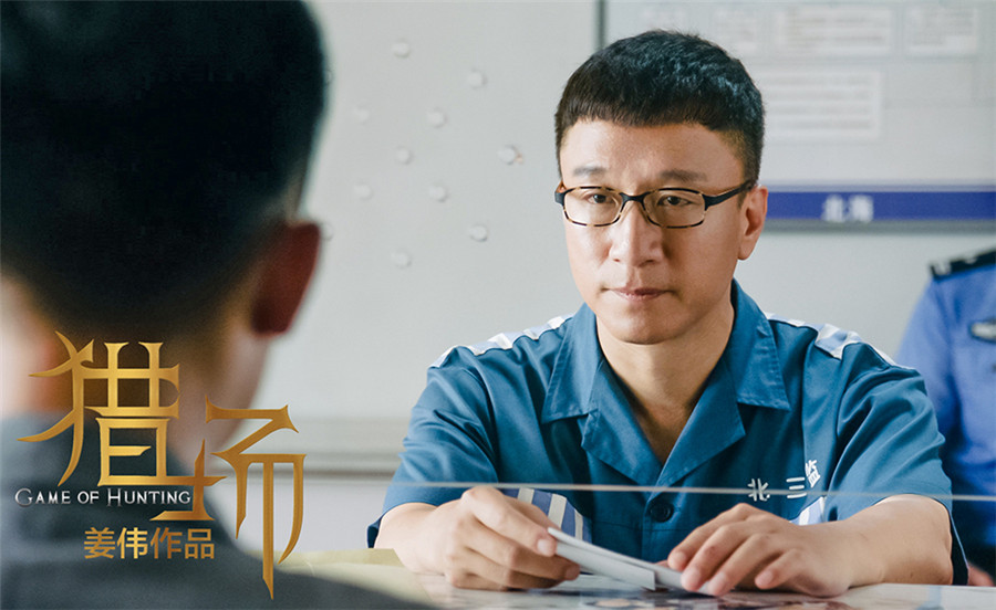 《猎场》郑秋冬出狱又反转  假身份被揭穿再受罚？_fororder_4孙红雷