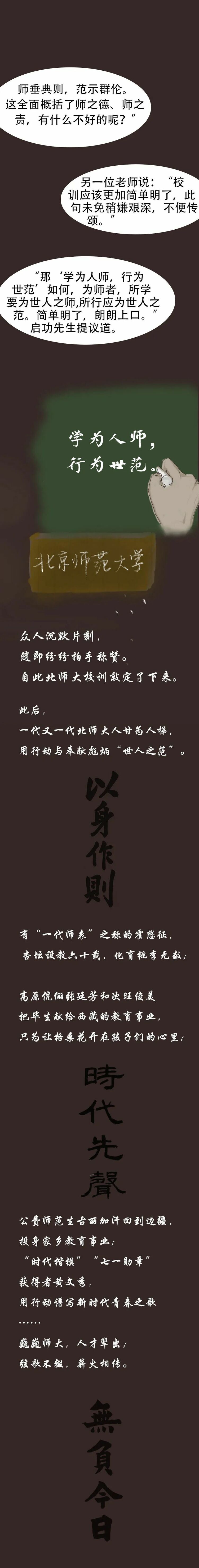 中国人的故事|那些年，老师曾经教会我的那些话