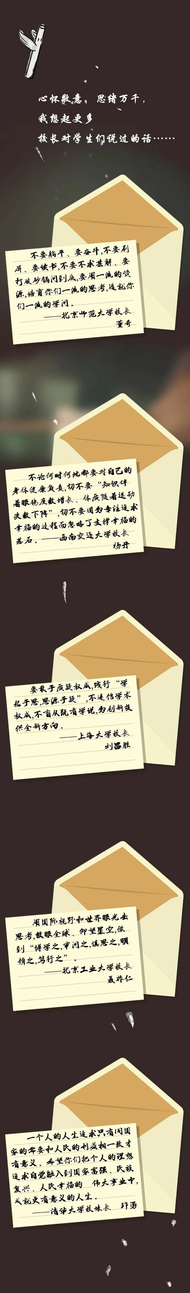 中国人的故事|那些年，老师曾经教会我的那些话