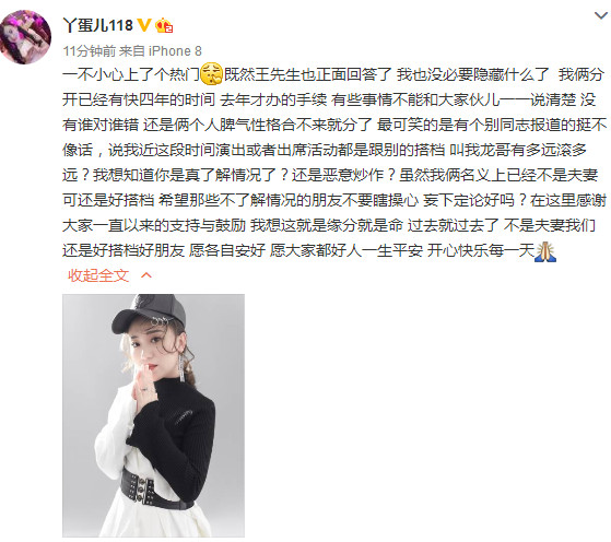 丫蛋承认已与王金龙离婚：仍然是好朋友好搭档