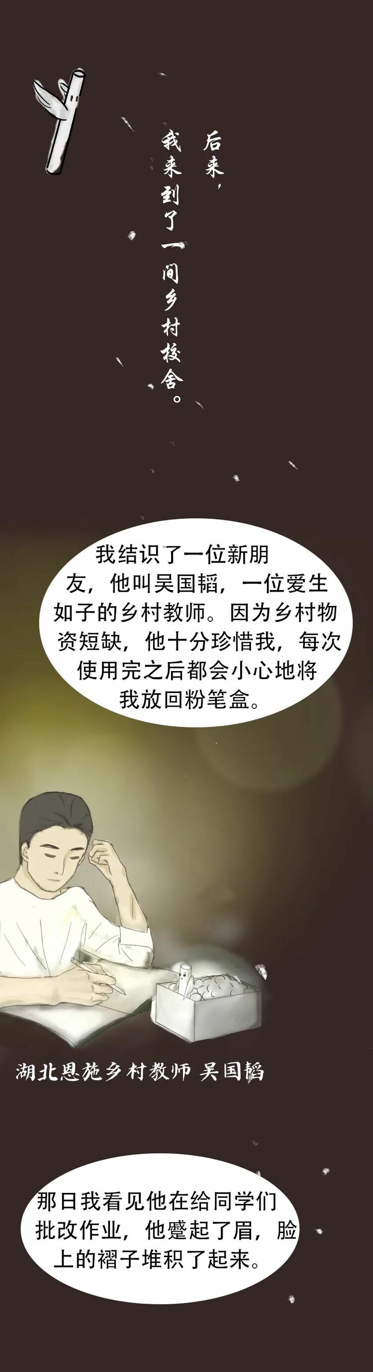 中国人的故事|那些年，老师曾经教会我的那些话