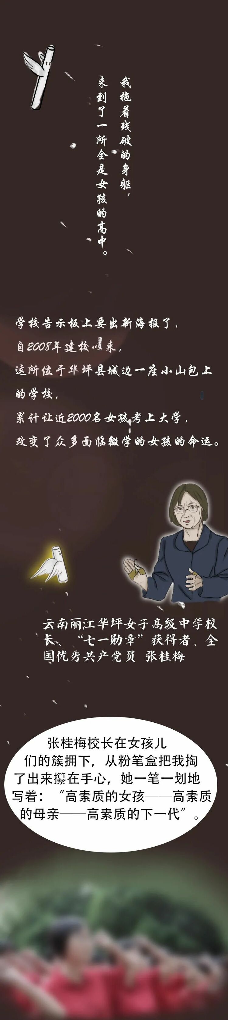 中国人的故事|那些年，老师曾经教会我的那些话