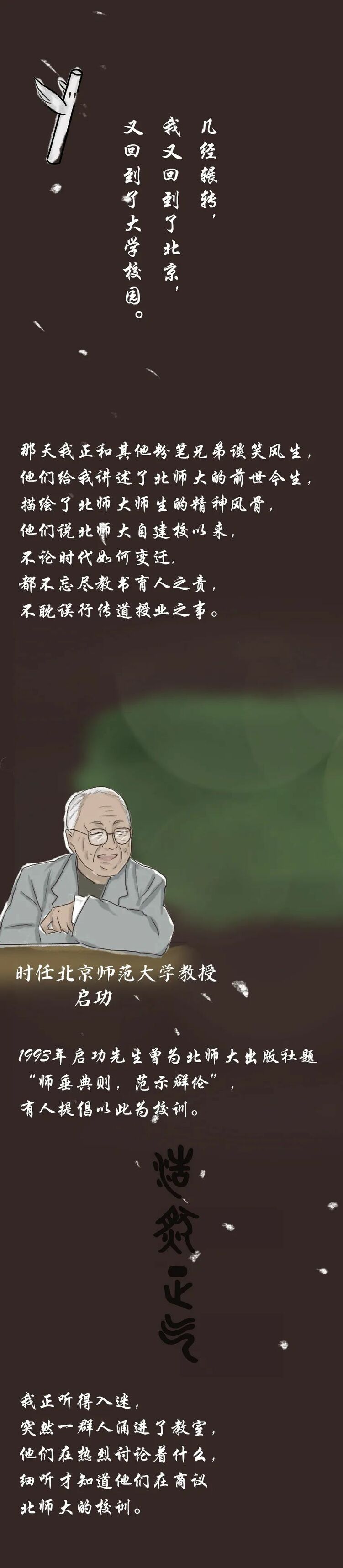 中国人的故事|那些年，老师曾经教会我的那些话