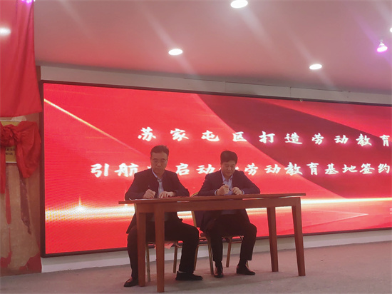沈阳市苏家屯区劳动教育启动仪式举行_fororder_微信图片_20210926165409