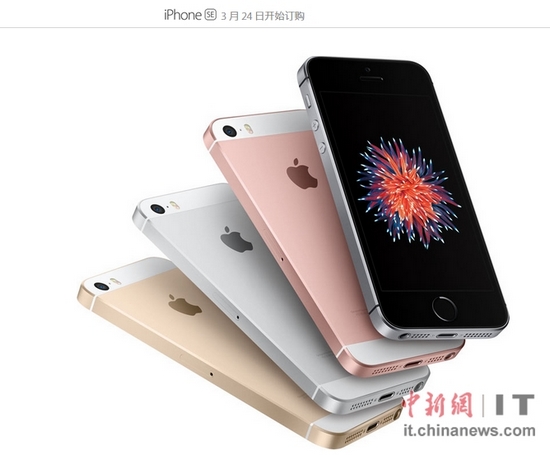 苹果4英寸iPhone SE将31日中国首发 16G售价3288元