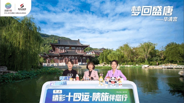 为十四运会贡献文旅力量 陕旅集团携450余万网友“云游陕旅”_fororder_图片4