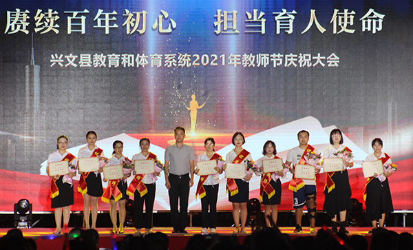 宜宾兴文：赓续百年初心 担当育人使命_fororder_表彰优秀教师-摄影-曾江