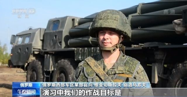 “西部-2021”联合演习：规模最大多兵种联合作战演习在俄罗斯举行