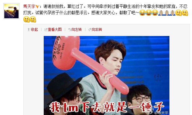 马天宇否认代孕生子传闻