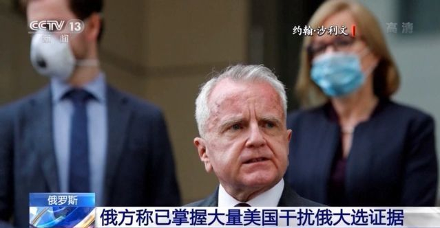 俄罗斯称已掌握大量美国干扰俄大选证据