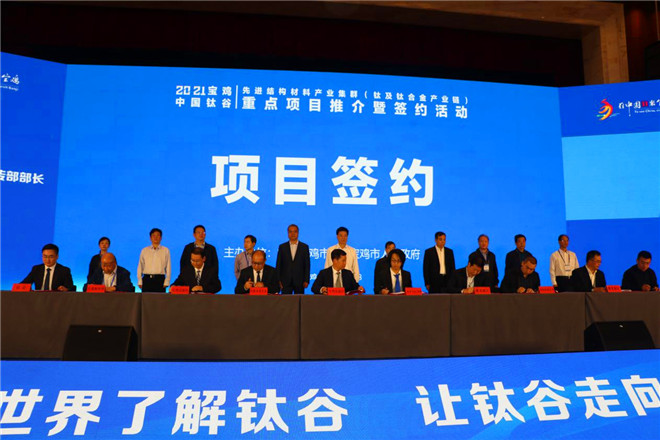 2021宝鸡·中国钛谷先进结构材料产业集群重点项目推介暨签约活动召开_fororder_图片100