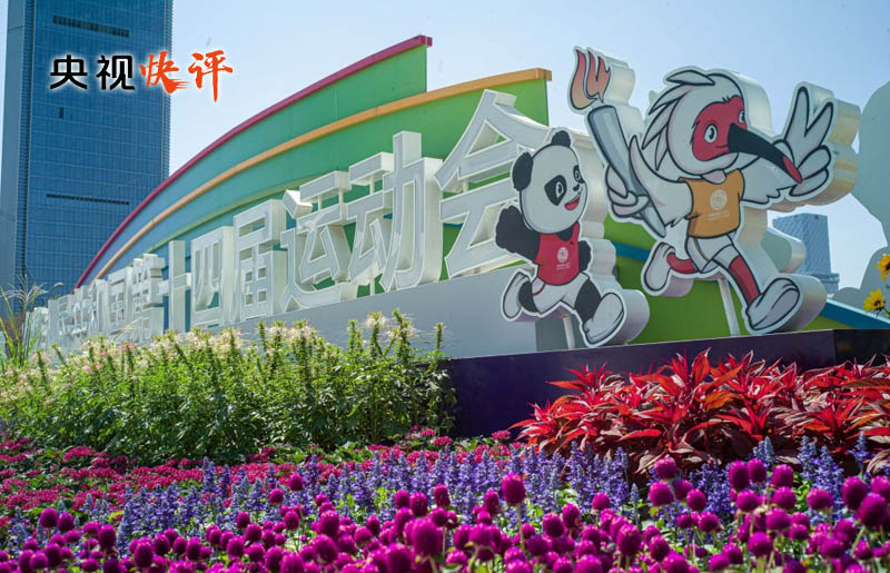 【央视快评】弘扬中华体育精神 弘扬体育道德风尚