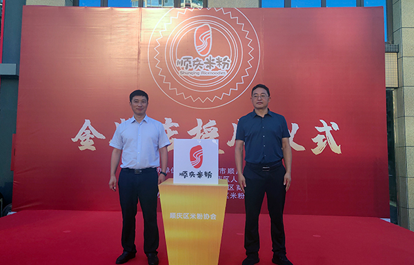 小米粉催生大产业——南充市顺庆区举行米粉金牌店授牌仪式_fororder_顺庆米粉标识揭晓现场--摄影-张景轩