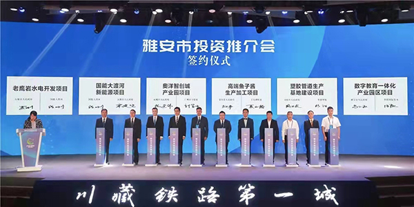 72个项目签约 雅安市投资推介会在成都举行_fororder_签约仪式现场--供图--雅安市委宣传部