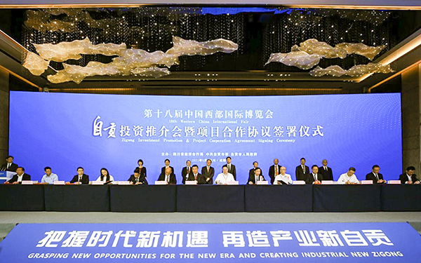 （“首个”附链接）第十八届西博会自贡投资推介会暨项目合作协议签署仪式在蓉举行_fororder_5签约仪式现场（摄影-叶卫东）