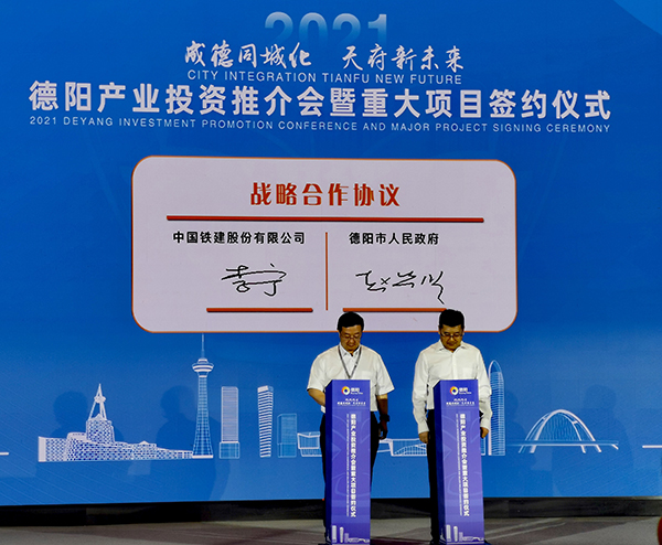 德阳：打造高质量发展新引擎 西博会签约56个招商引资项目_fororder_IMG_20210916_085838
