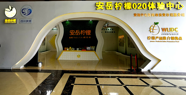安岳打造国际化柠檬品牌助力四川乡村振兴_fororder_资阳市电商精准扶贫示范服务站