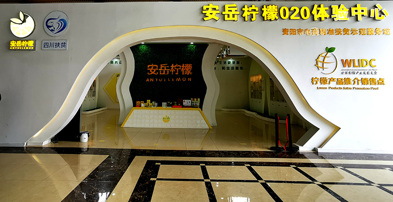 安岳打造国际化柠檬品牌助力四川乡村振兴_fororder_资阳市电商精准扶贫示范服务站