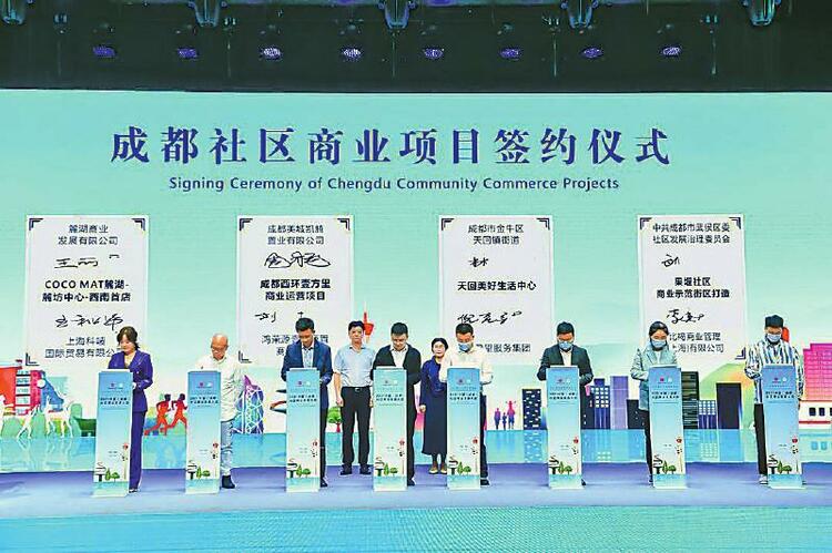 （中首）成都成功入选全国首批城市一刻钟便民生活圈试点地区名单