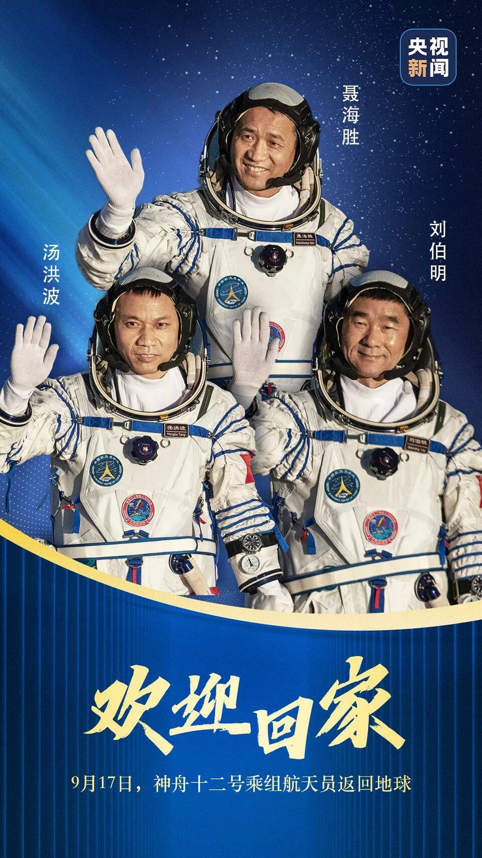 神舟十二号载人飞船返回舱成功着陆 3名航天员安全顺利出舱