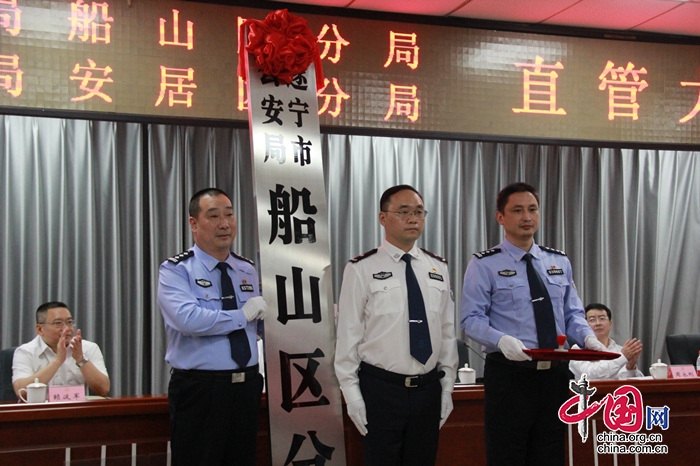 （转载）船山、安居两公安分局正式划归遂宁市公安局直属管理