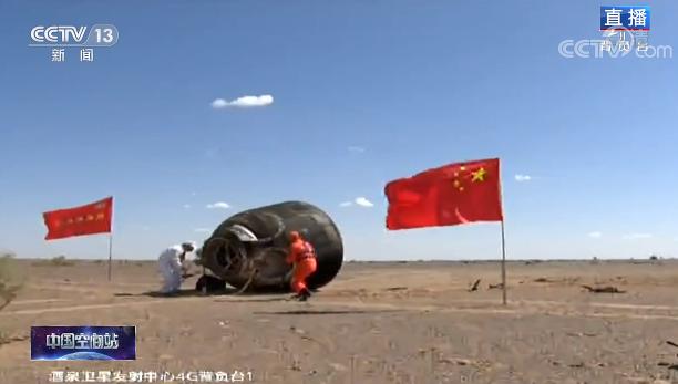 神舟十二号载人飞船返回舱成功着陆 3名航天员安全顺利出舱