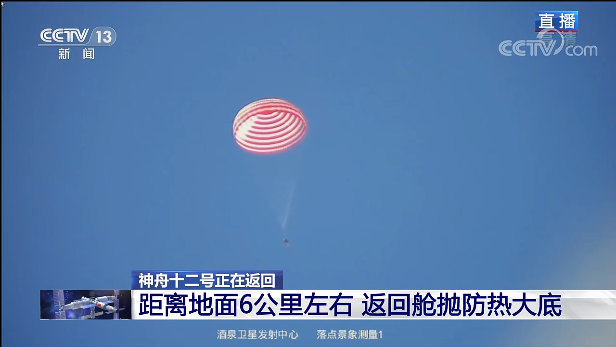 神舟十二号载人飞船返回舱成功着陆 3名航天员安全顺利出舱