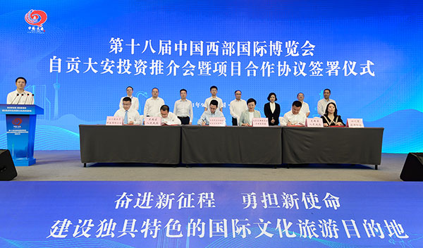 自贡大安：西博会上再发力 成功签约6个项目_fororder_2签约仪式现场（摄影-廖志全）