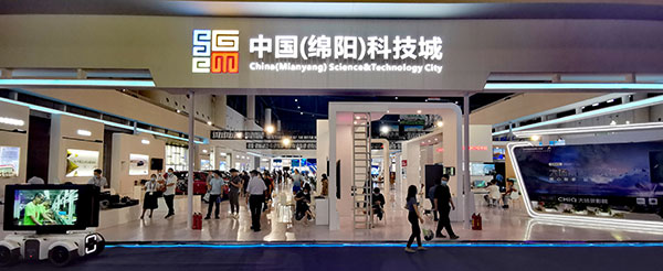 绵阳：西博会展示科技创新优势 擦亮科技城“金字招牌”_fororder_IMG_20210917_113702
