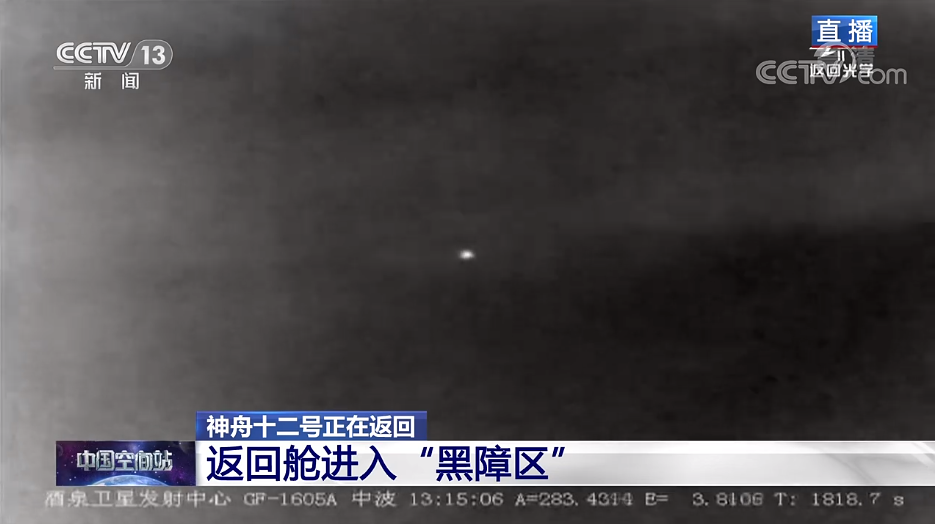 神舟十二号载人飞船返回舱成功着陆 3名航天员安全顺利出舱