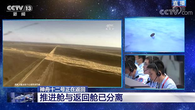 神舟十二号载人飞船返回舱成功着陆 3名航天员安全顺利出舱