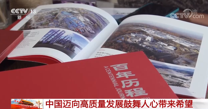 ​祝福中国！中国迈向高质量发展鼓舞人心带来希望