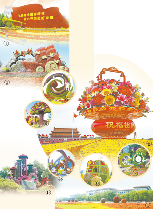 繁花似锦 祝福祖国（祖国颂）