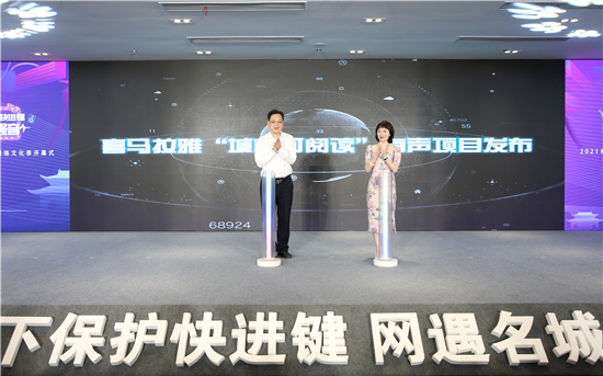 “摁下保护快进键，网遇名城最强音” 2021年保护区、姑苏区网络文化季启幕_fororder_图片2