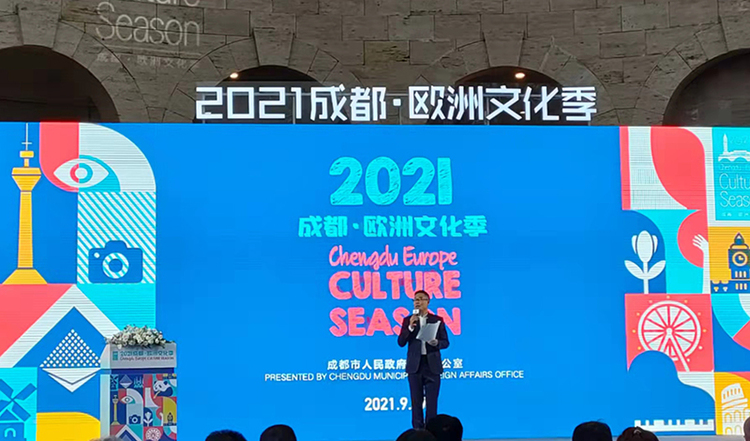 2021成都·欧洲文化季启幕 84个蓉欧合作机会清单发布_fororder_活动主会场