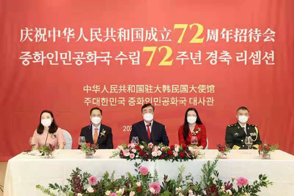 中国驻韩国使馆隆重举行庆祝中华人民共和国成立72周年招待会_fororder_中国驻韩国大使馆近日隆重举行庆祝中华人民共和国成立72周年招待会