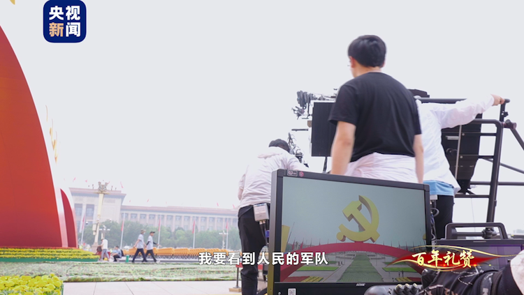 记录百年盛典背后的感人故事！总台纪录片《新的启航——百年礼赞》播出