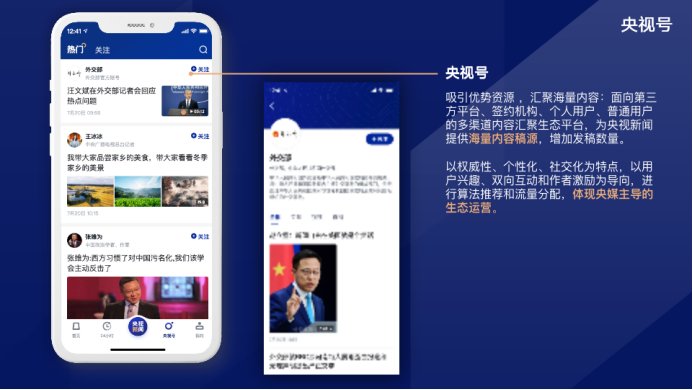 独家专访总台《主播说联播》团队：如何让金牌栏目注入“新媒体网感”？