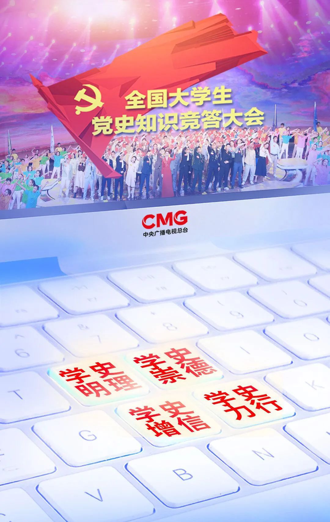 慎海雄：感悟百年苦难辉煌 弘扬伟大建党精神 奋力打造国际一流新型主流媒体