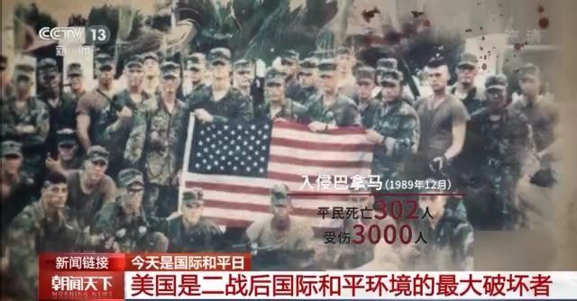 斑斑劣迹！美国是二战后国际和平环境的最大破坏者