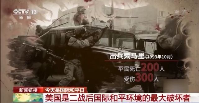 斑斑劣迹！美国是二战后国际和平环境的最大破坏者