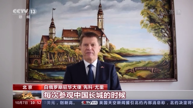 直播长城丨驻华使节：我是一个好汉，因为好多次来过长城