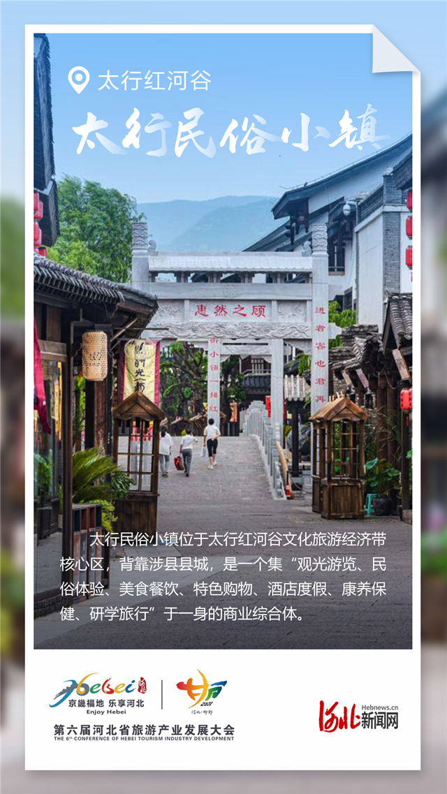 旅发海报｜倒计时1天！一起畅游太行红河谷