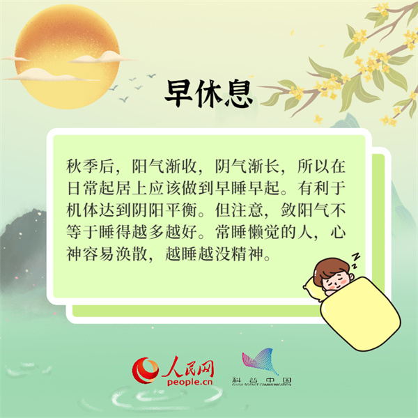 秋意浓寒露到，养生请看这八招！
