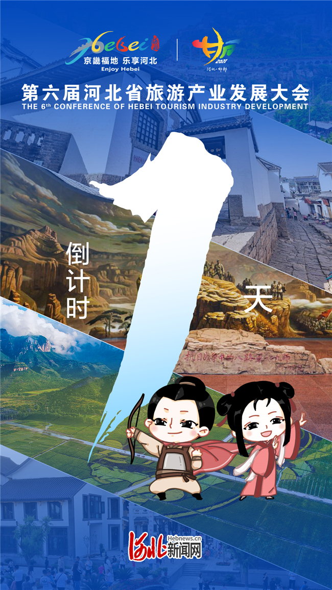 旅发海报｜倒计时1天！一起畅游太行红河谷