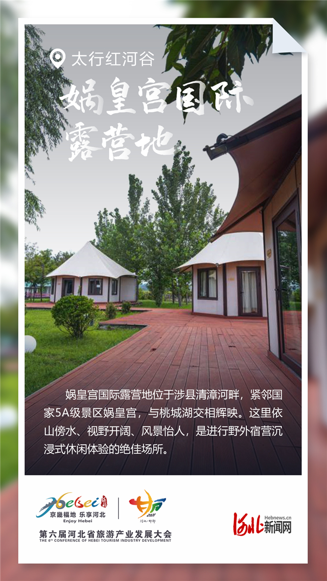 旅发海报｜倒计时1天！一起畅游太行红河谷