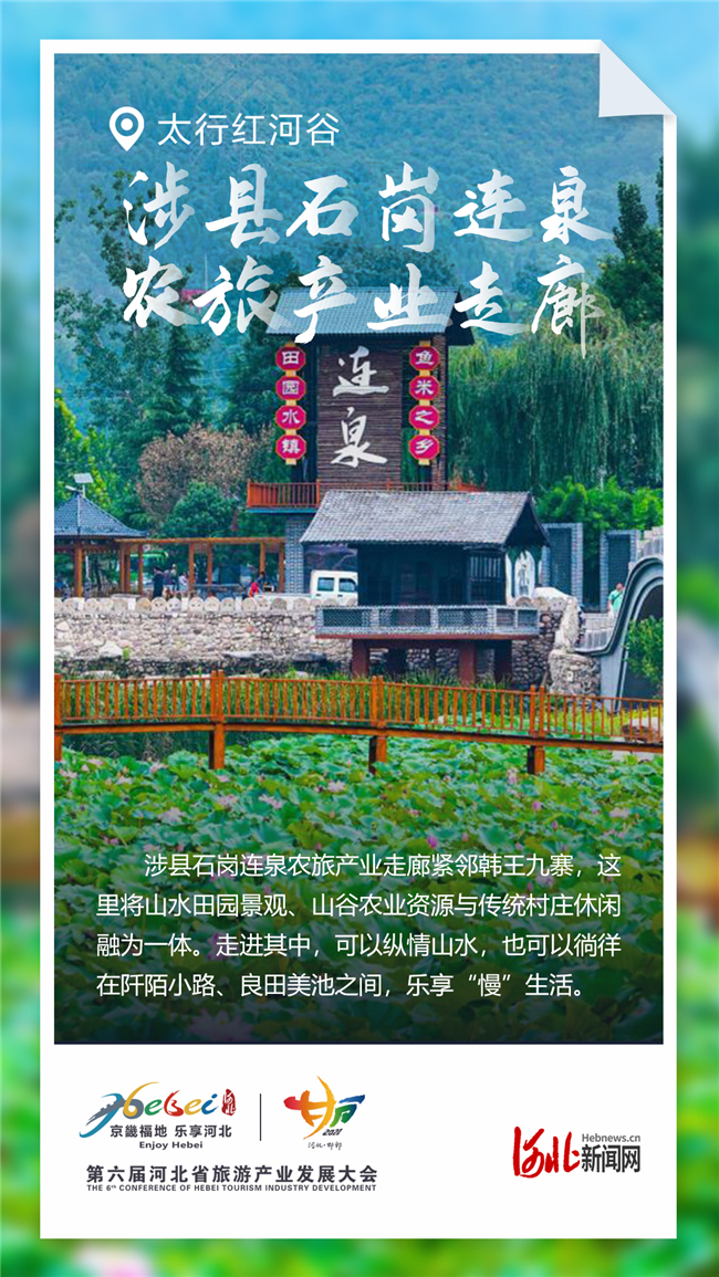 旅发海报｜倒计时1天！一起畅游太行红河谷
